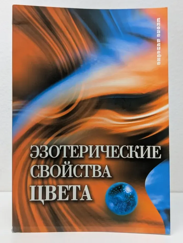 Школа дизайна. Эзотерические свойства цвета