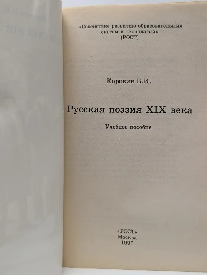 Русская поэзия XIX века