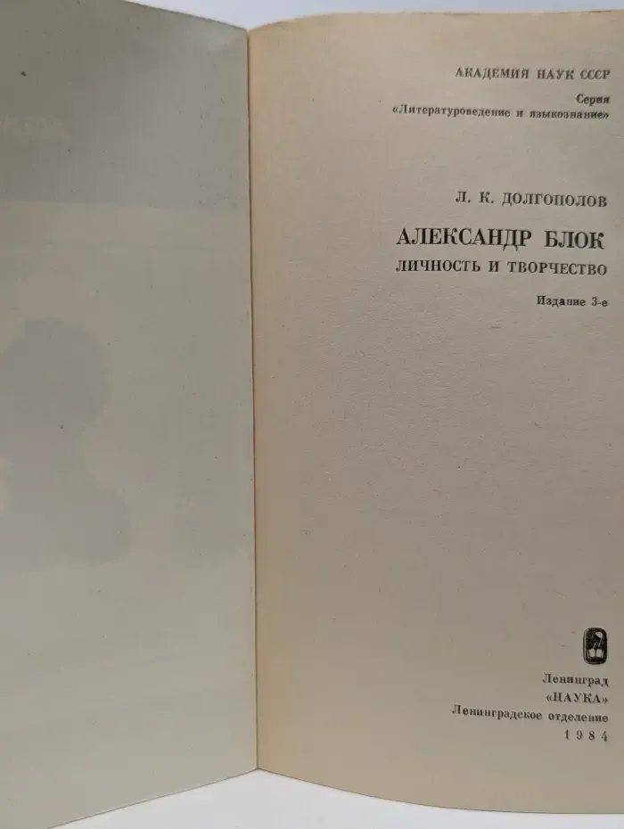 Литературоведение и языкознание. Александр Блок. Личность и творчество
