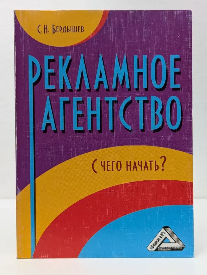 Рекламное агентство. С чего начать?