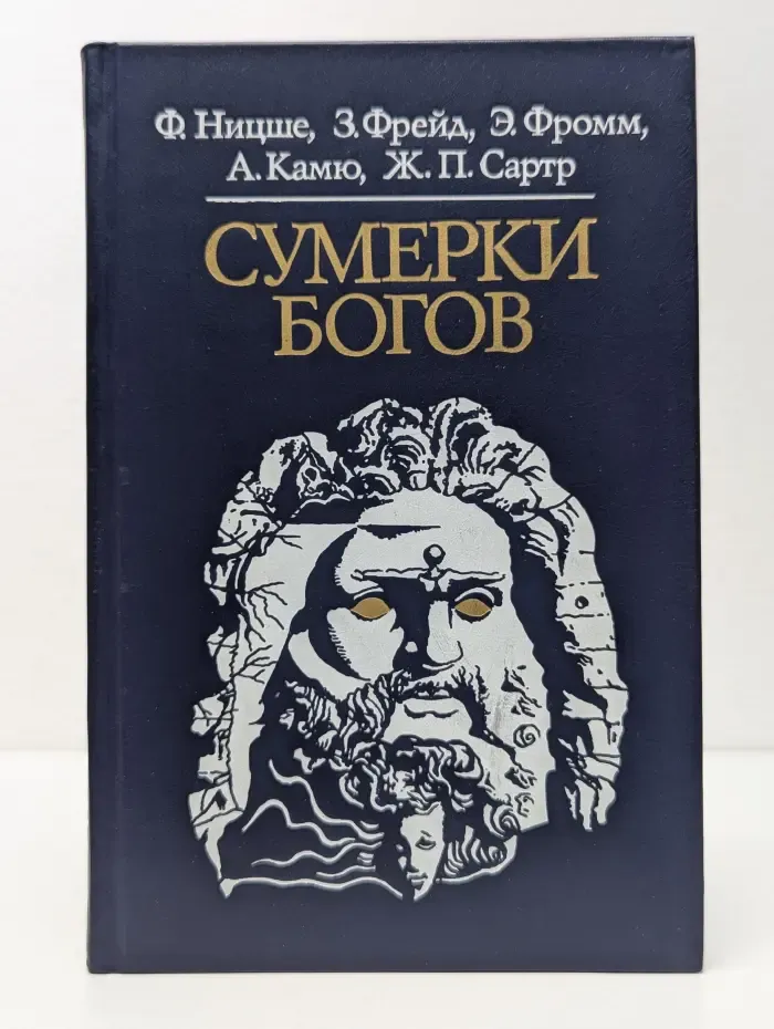 Библиотека атеистической литературы. Сумерки богов