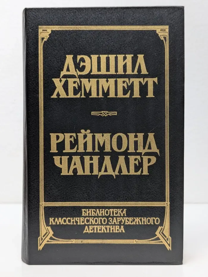 Библиотека классического зарубежного детектива. Том 7. Красная жатва. Мальтийский сокол. Дама в озере