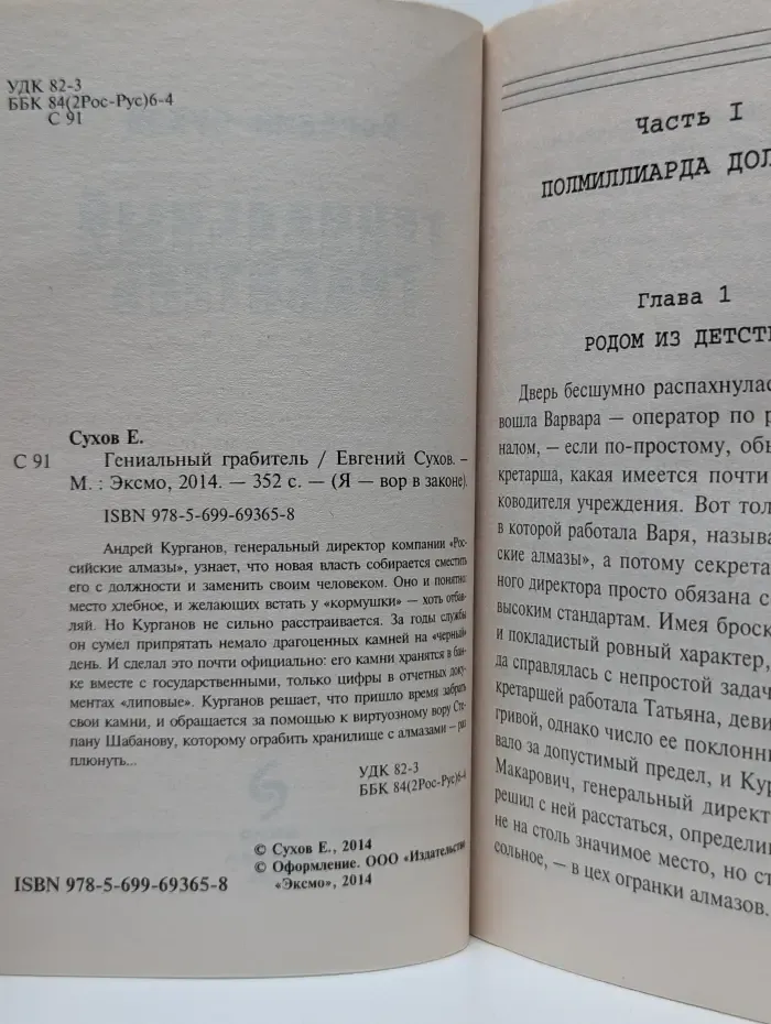 Я- вор в законе. Гениальный грабитель