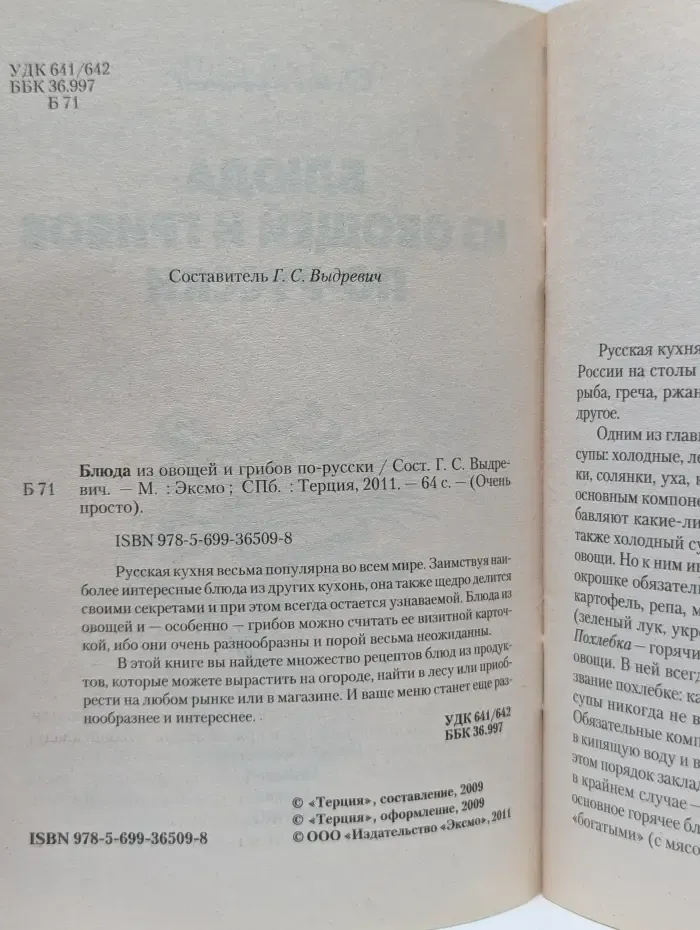Очень просто. Блюда из овощей и грибов по-русски