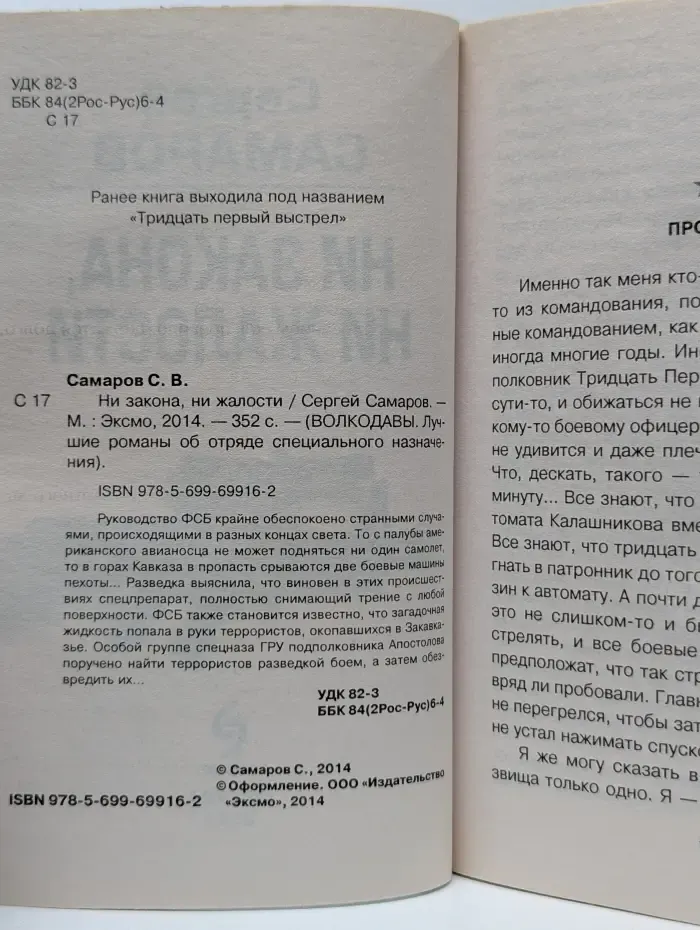 ВОЛКОДАВЫ. Лучшие романы об отряде специального назначения. Ни закона, ни жалости