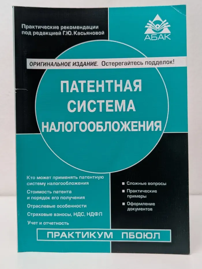Патентная система налогообложения