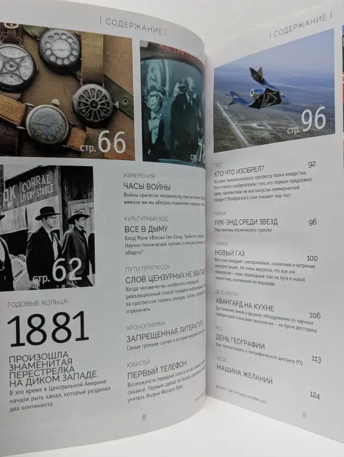 Вокруг света. Выпуск № 7/2021