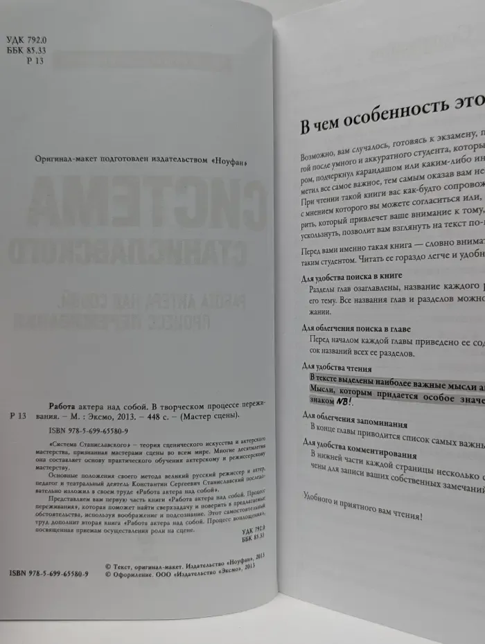 Мастер сцены. Система Станиславского. Работа актера над собой. Процесс переживания