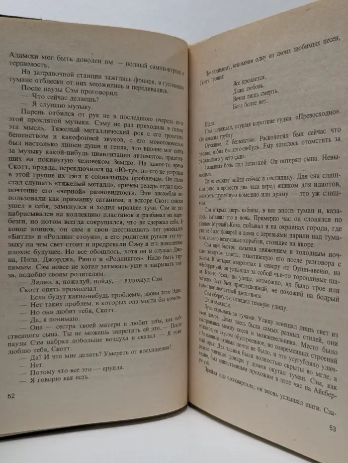 Мировой бестселлер. Полночь