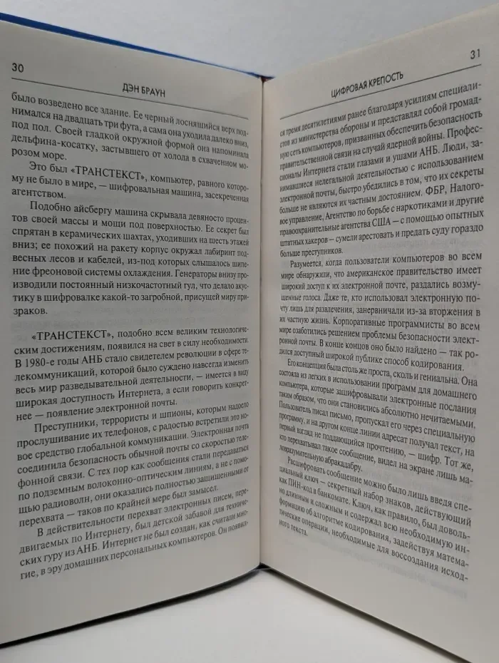 Интеллектуальный детектив. Цифровая крепость