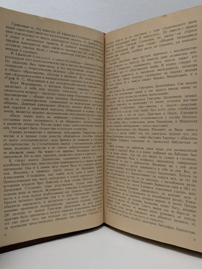 Писатели о писателях. С подорожной по казенной надобности