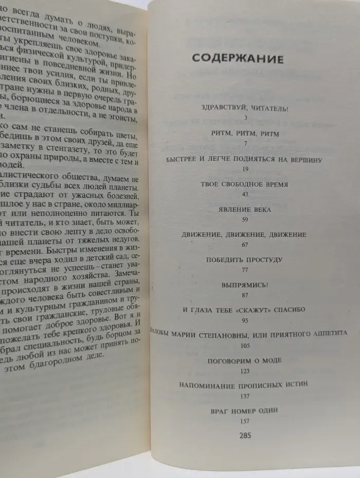 Научно-популярная медицинская литература. Детям о здоровье. От А до Я