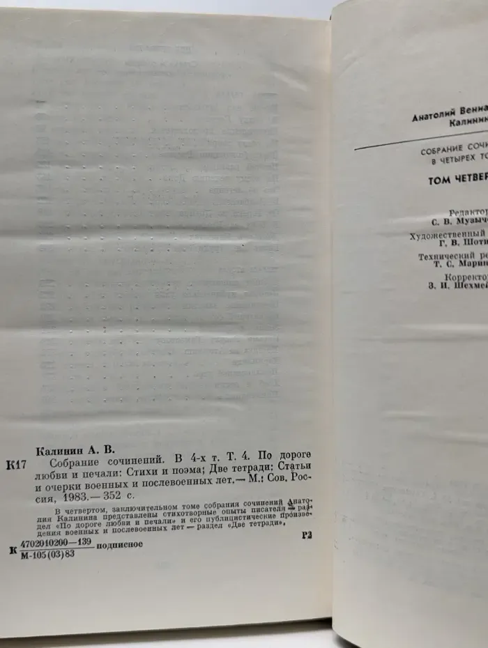 Анатолий Калинин. Собрание сочинений в 4 томах. Том 4