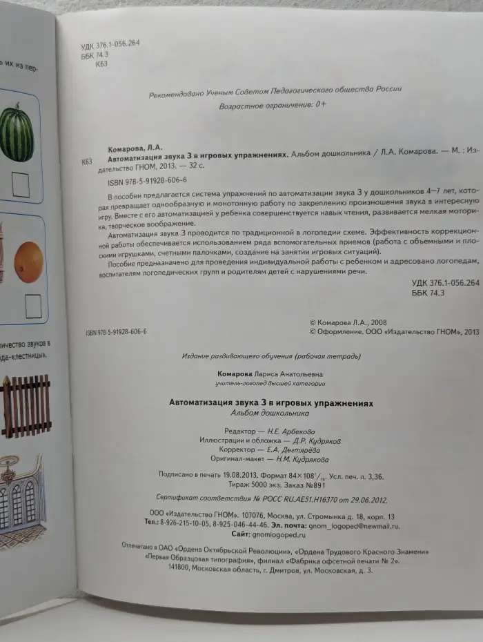 Альбом дошкольника. Автоматизация звука З в игровых упражнениях