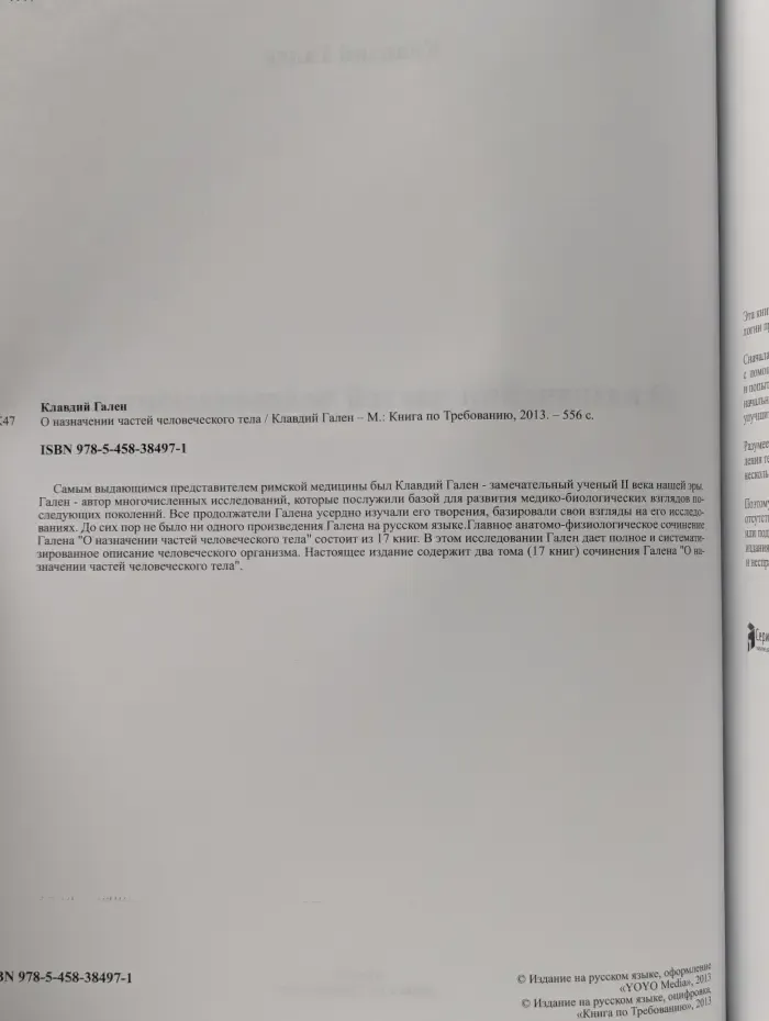 О назначении частей человеческого тела