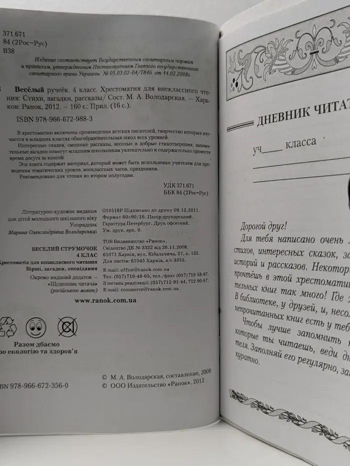 Веселый ручеек. 4 класс
