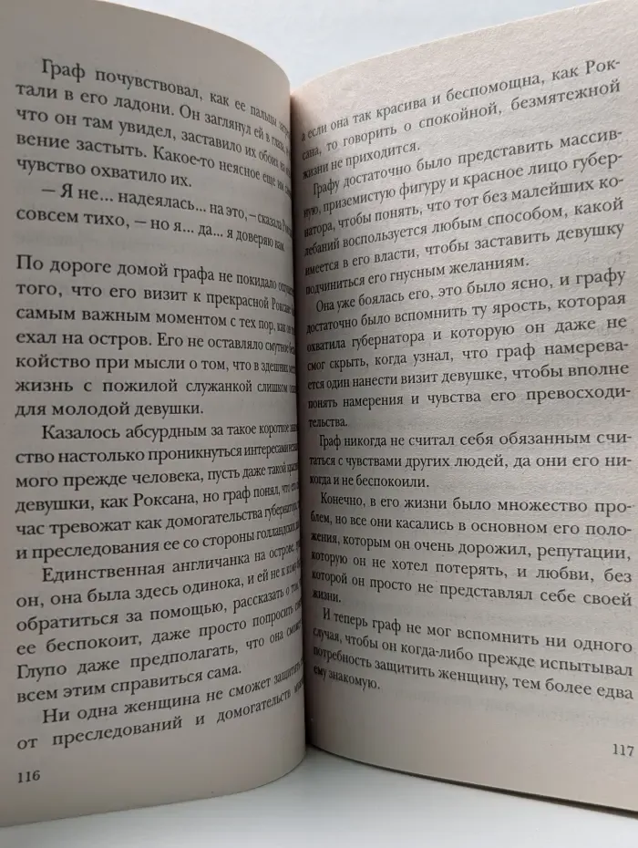 Romantic Collection. Райский остров