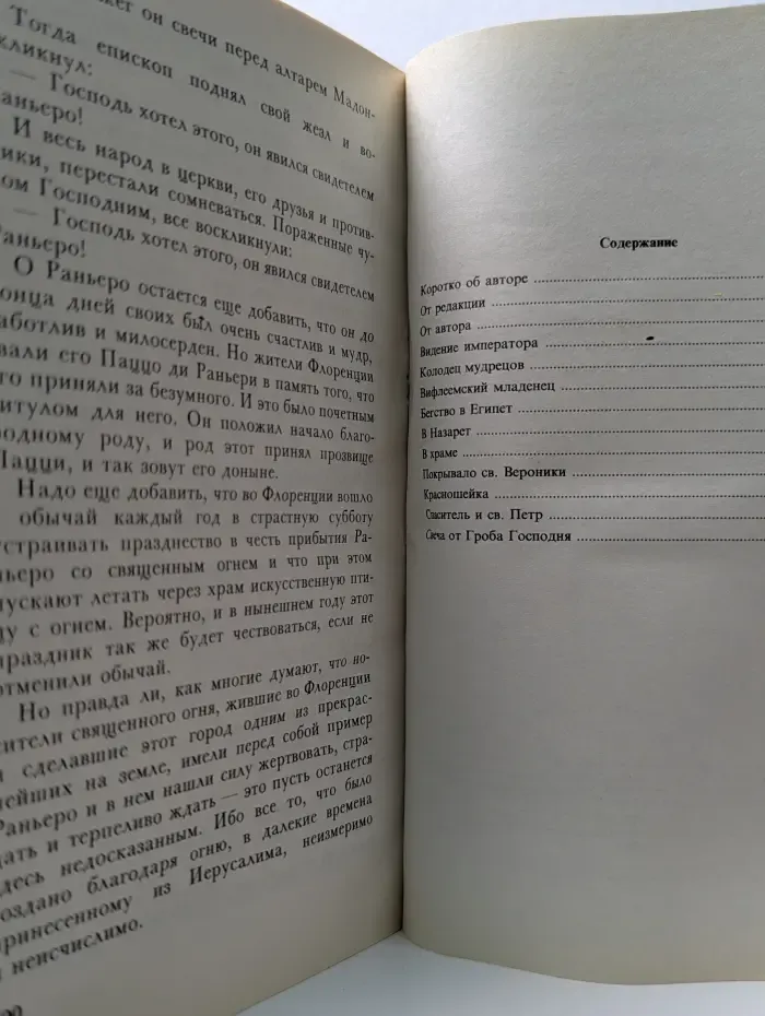 Легенды о Христе