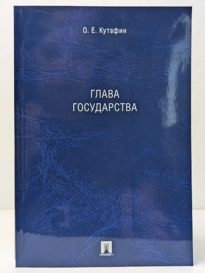 Глава государства