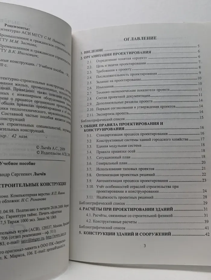 Архитектурно-строительные конструкции