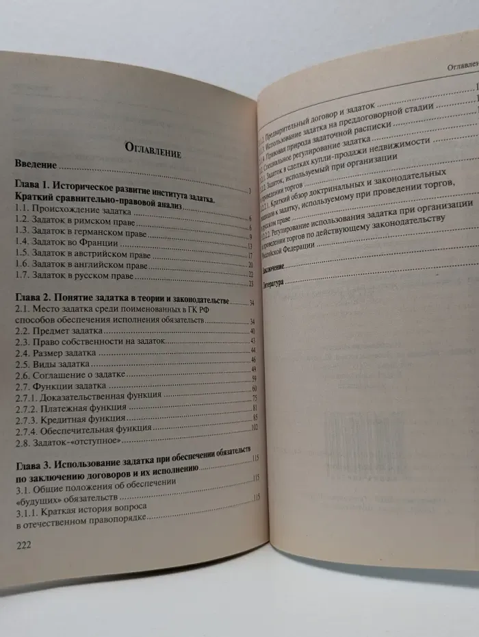 Договорное право. Задаток. Понятие, правовая квалификация, отдельные виды и сфера применения