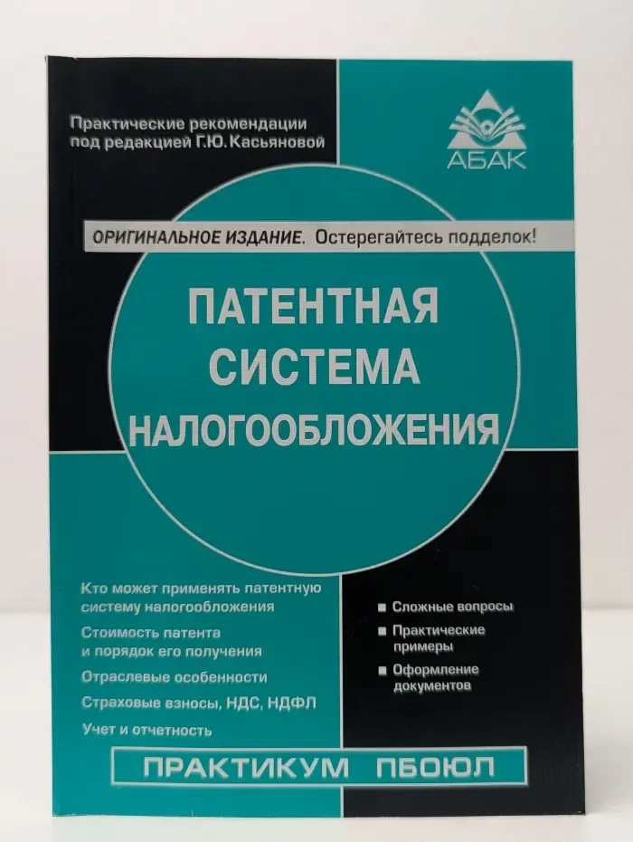 Патентная система налогообложения