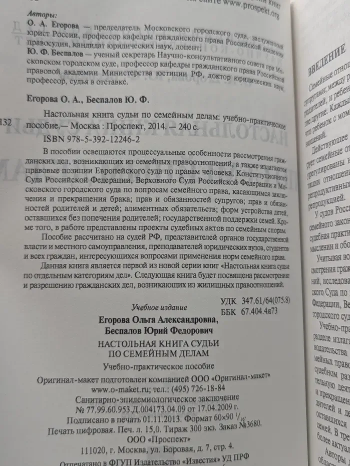 Настольная книга судьи по семейным делам