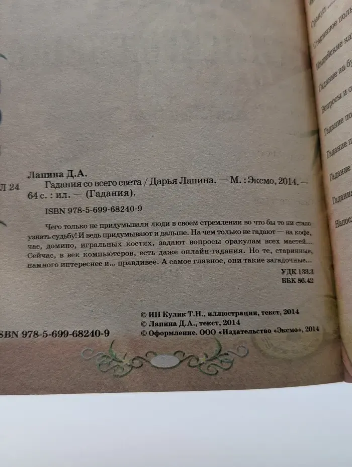 Гадания. Гадания со всего света