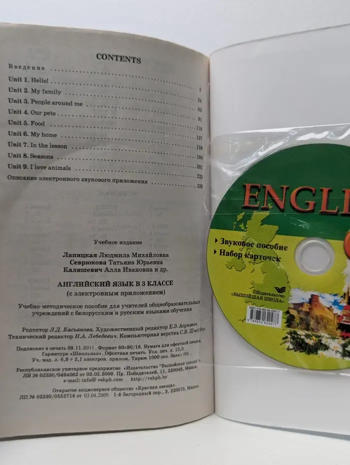Английский язык. 3 класс. Учебно-методическое пособие для учителей