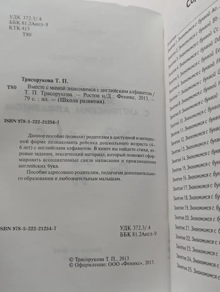 Школа развития. Вместе с мамой знакомимся с английским алфавитом