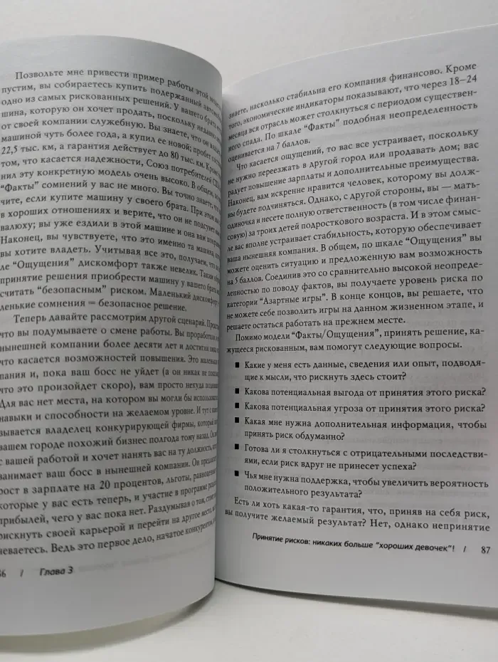 Хорошие девочки не становятся лидерами. Или 99 способов стать топ-менеджером
