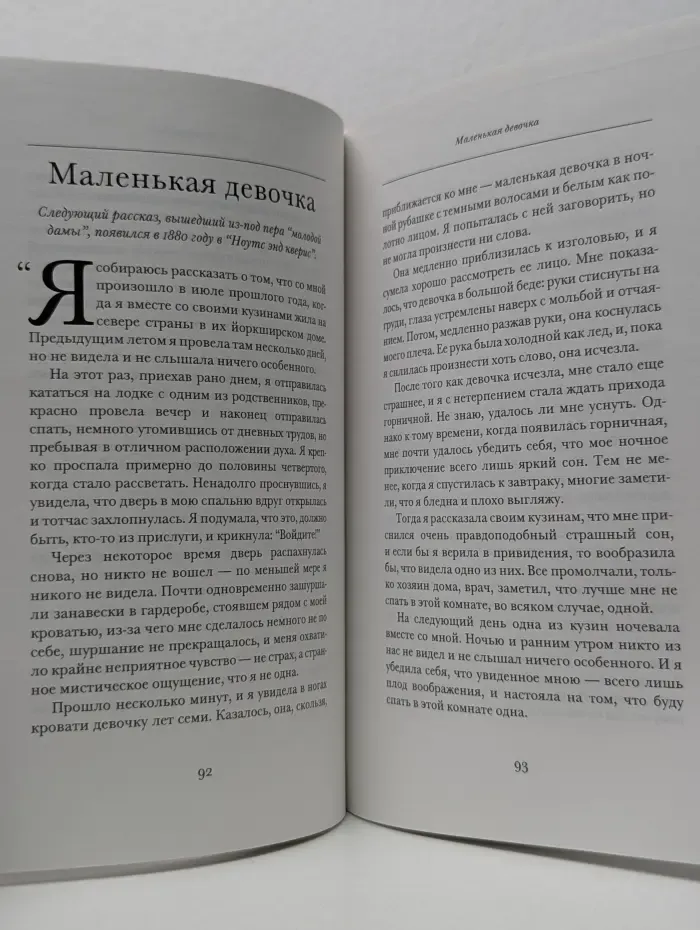 Английские привидения. Взгляд сквозь время