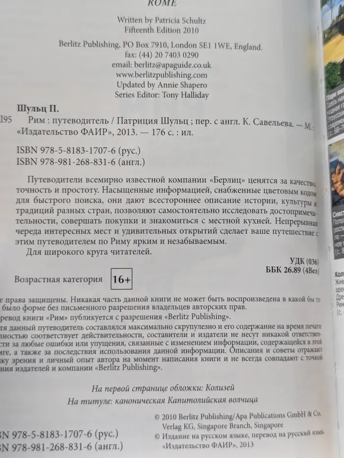 Berlitz. Рим: Путеводитель