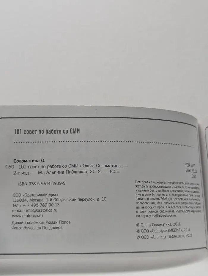 101 совет по работе со СМИ