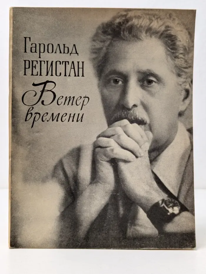 Ветер времени