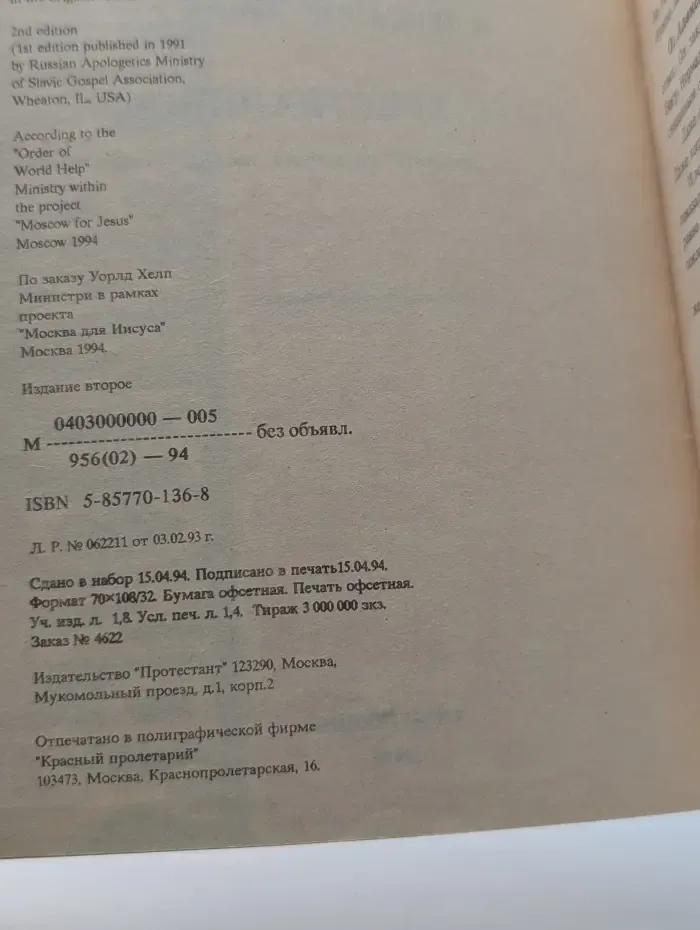 Быть христианином