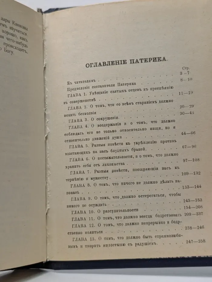 Древний патерик