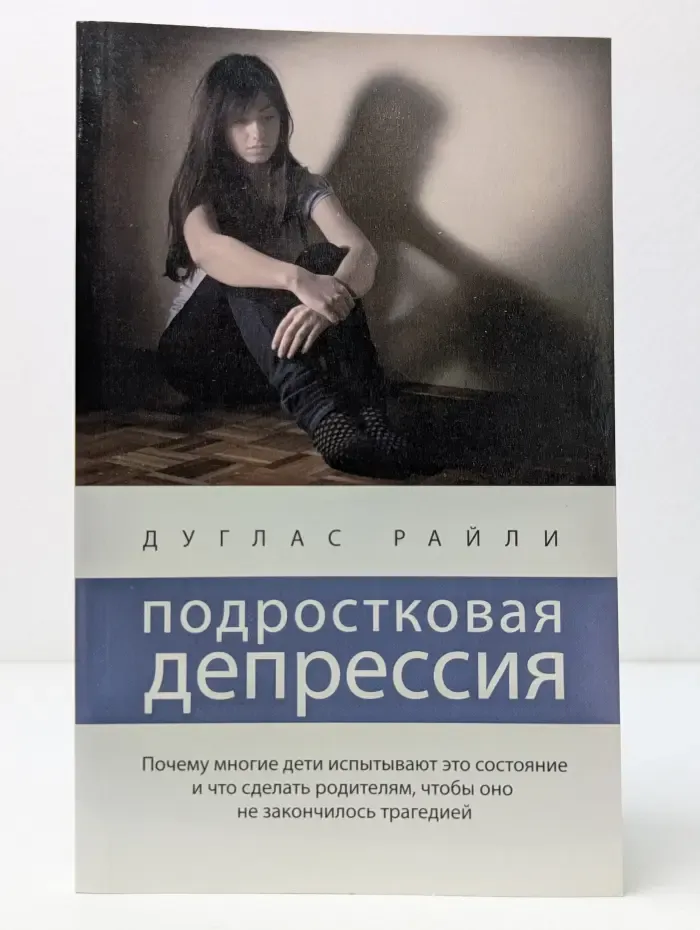 Подростковая депрессия. Почему многие дети испытывают это состояние и что сделать родителям, чтобы оно не закончилось трагедией