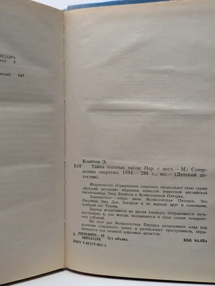 Детский детектив. Тайна золотых часов