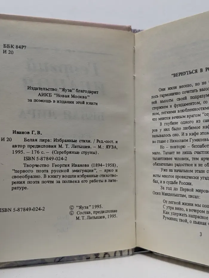 Серебряные струны. Белая лира. Избранные стихи
