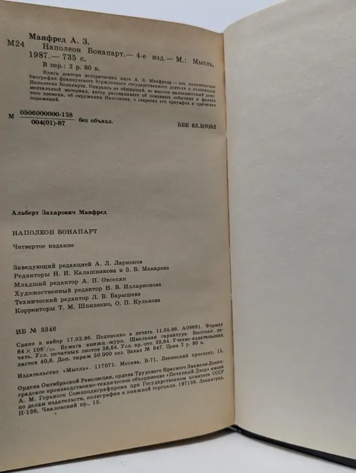 Наполеон Бонапарт