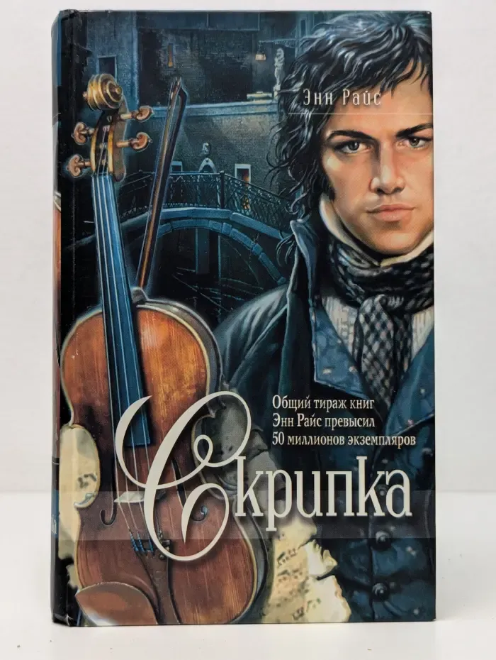 Мона Лиза. Скрипка