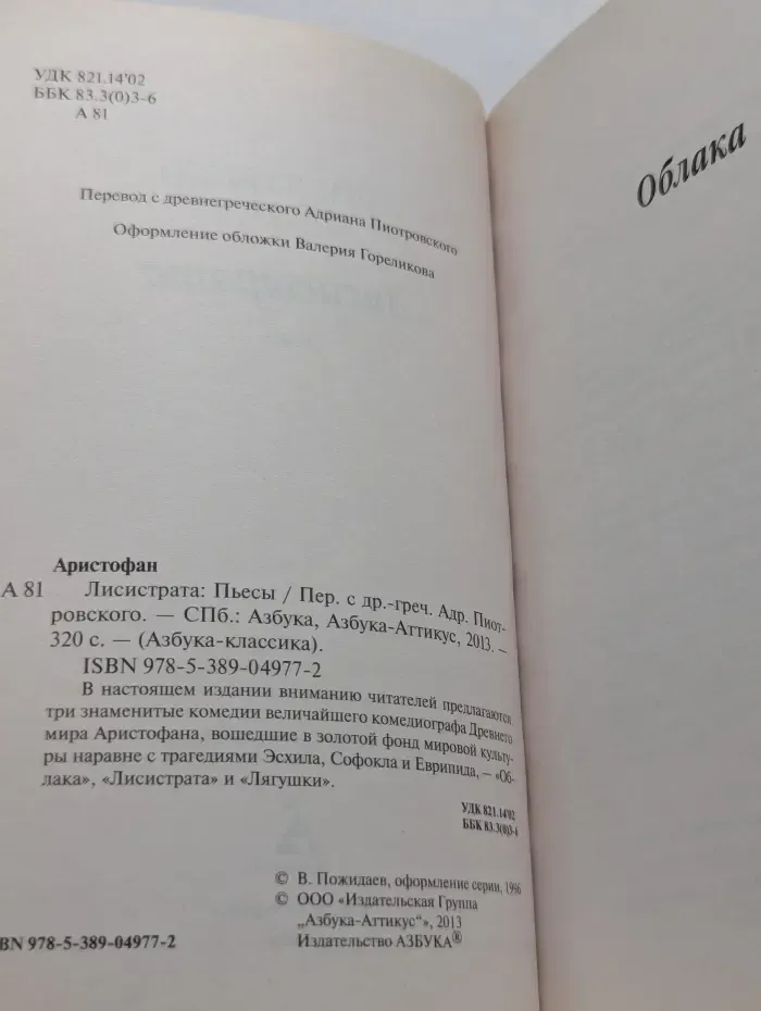 Лисистрата