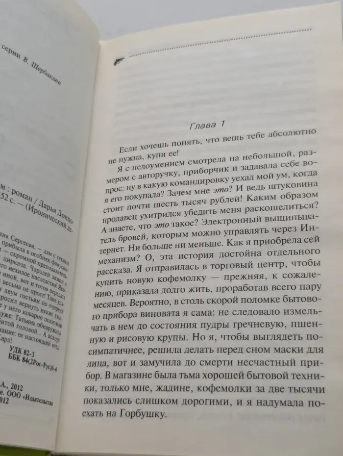Иронический детектив. Всем сестрам по мозгам