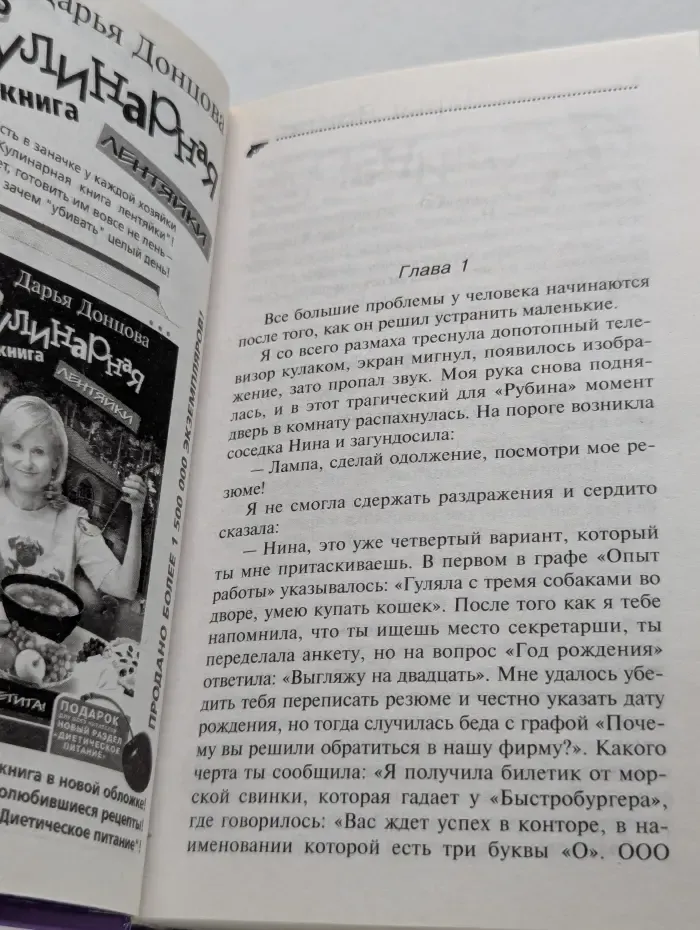 Иронический детектив. Бабочка в гипсе