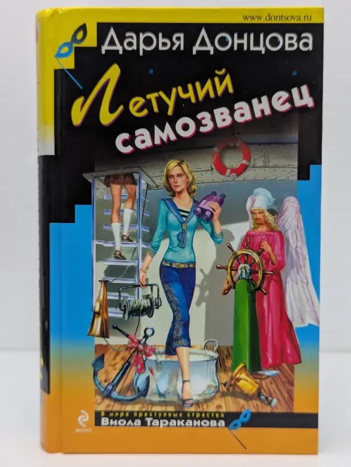 Иронический детектив. Летучий самозванец