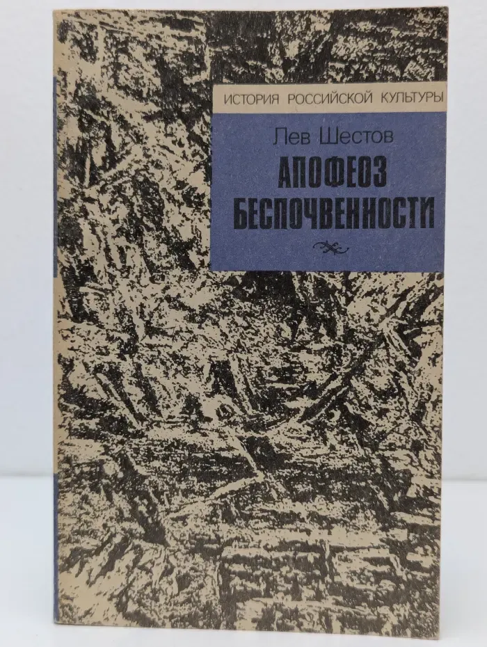 Апофеоз беспочвенности