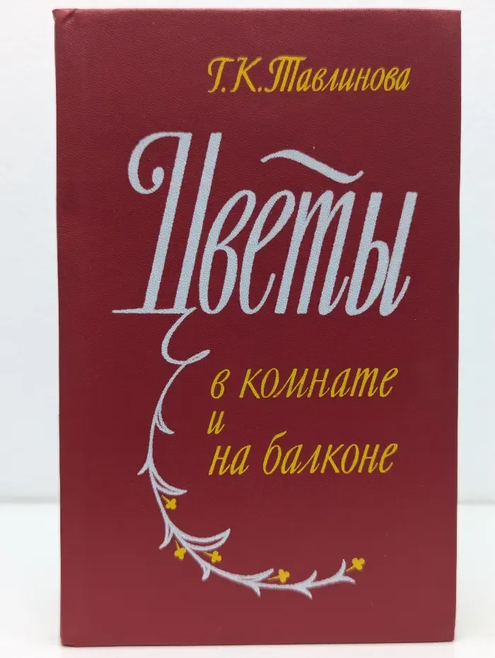 Цветы в комнате и на балконе