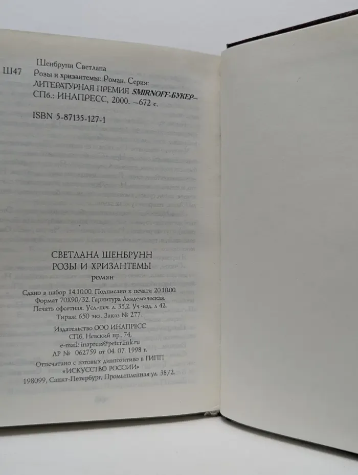 Розы и хризантемы