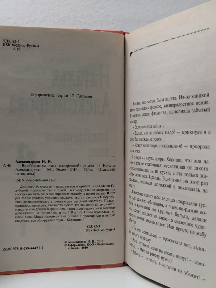 Смешные детективы. Влюбленным вход воспрещен!